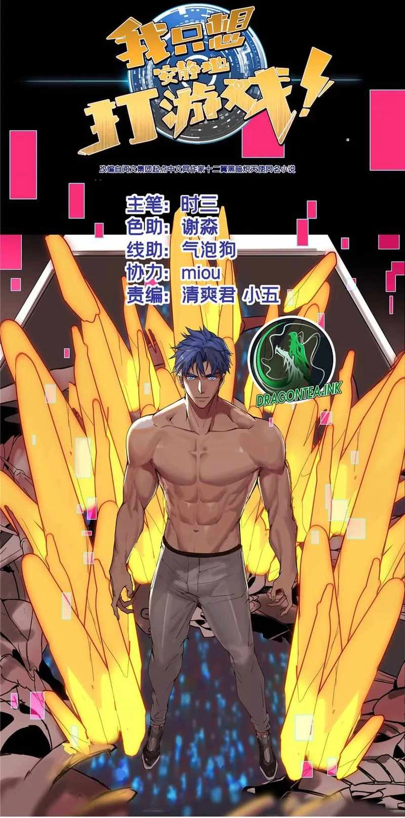 I Just Want To Game In Peace Chapter 74 1